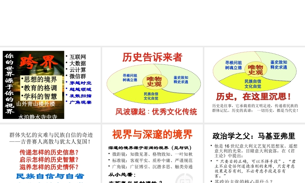 2022年高考历史教师讲座《一轮复习策略》.pptx