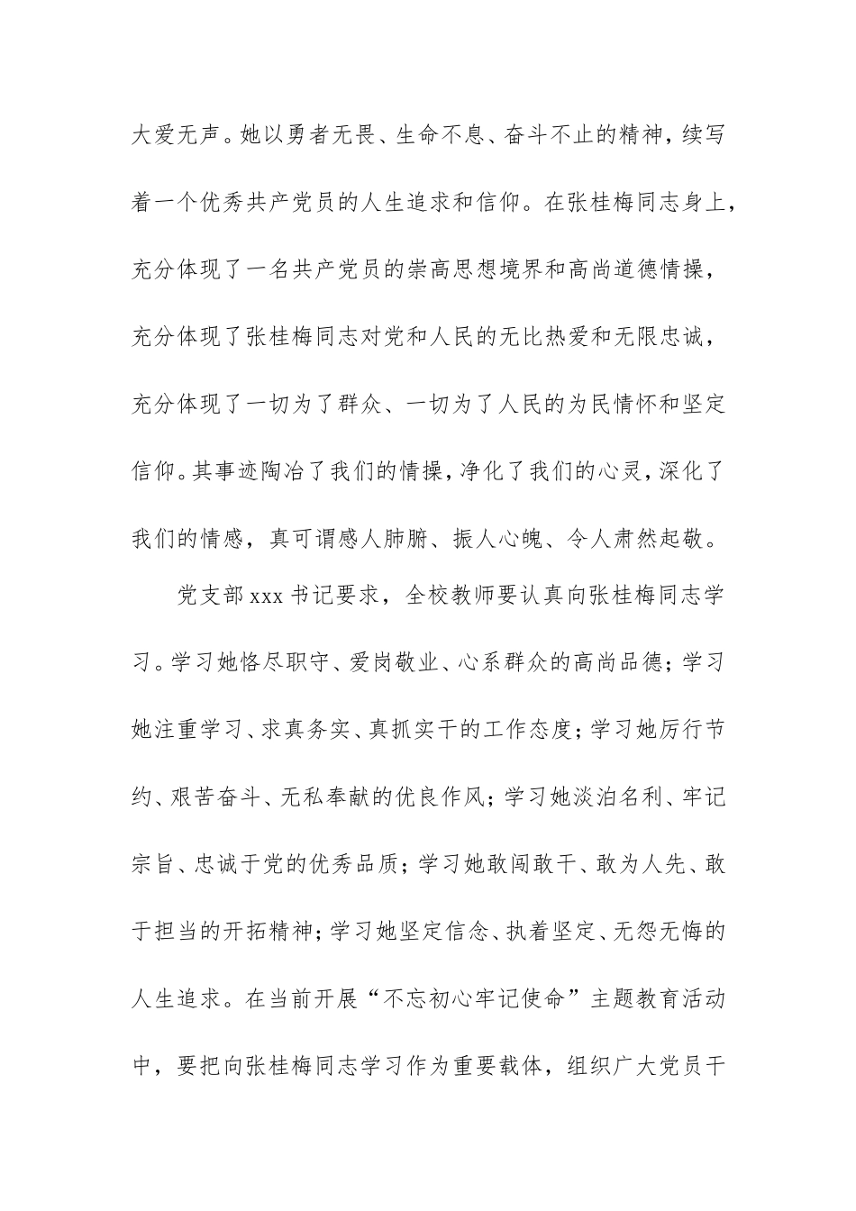 2021年《榜样6》观后感范文3篇(教师).doc_第2页