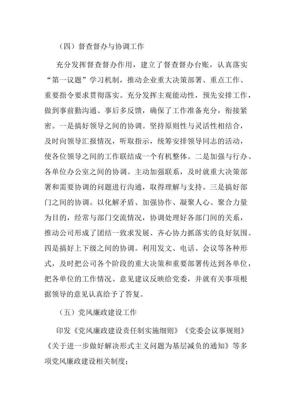 国企公司党委办公室2021-2022年度工作总结.docx_第3页