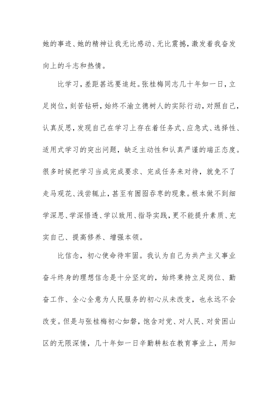 2021年《榜样6》观后感范文3100字(适合教师).doc_第2页