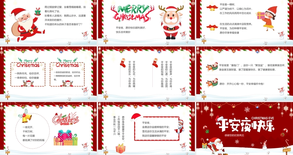 红色喜庆平安夜快乐邀请函PPT课件（带内容）.pptx