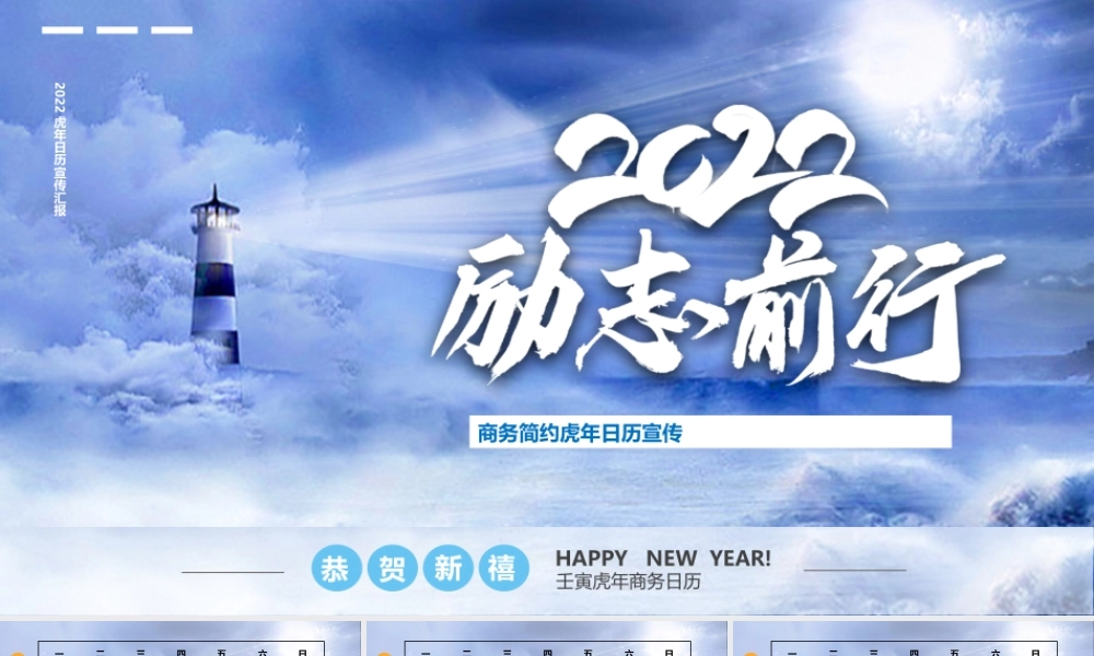 商务简约虎年日历宣传PPT课件（带内容）.pptx
