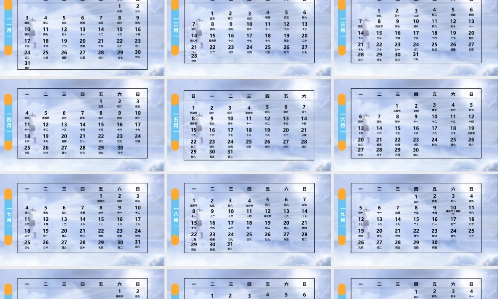 商务简约虎年日历宣传PPT课件（带内容）.pptx