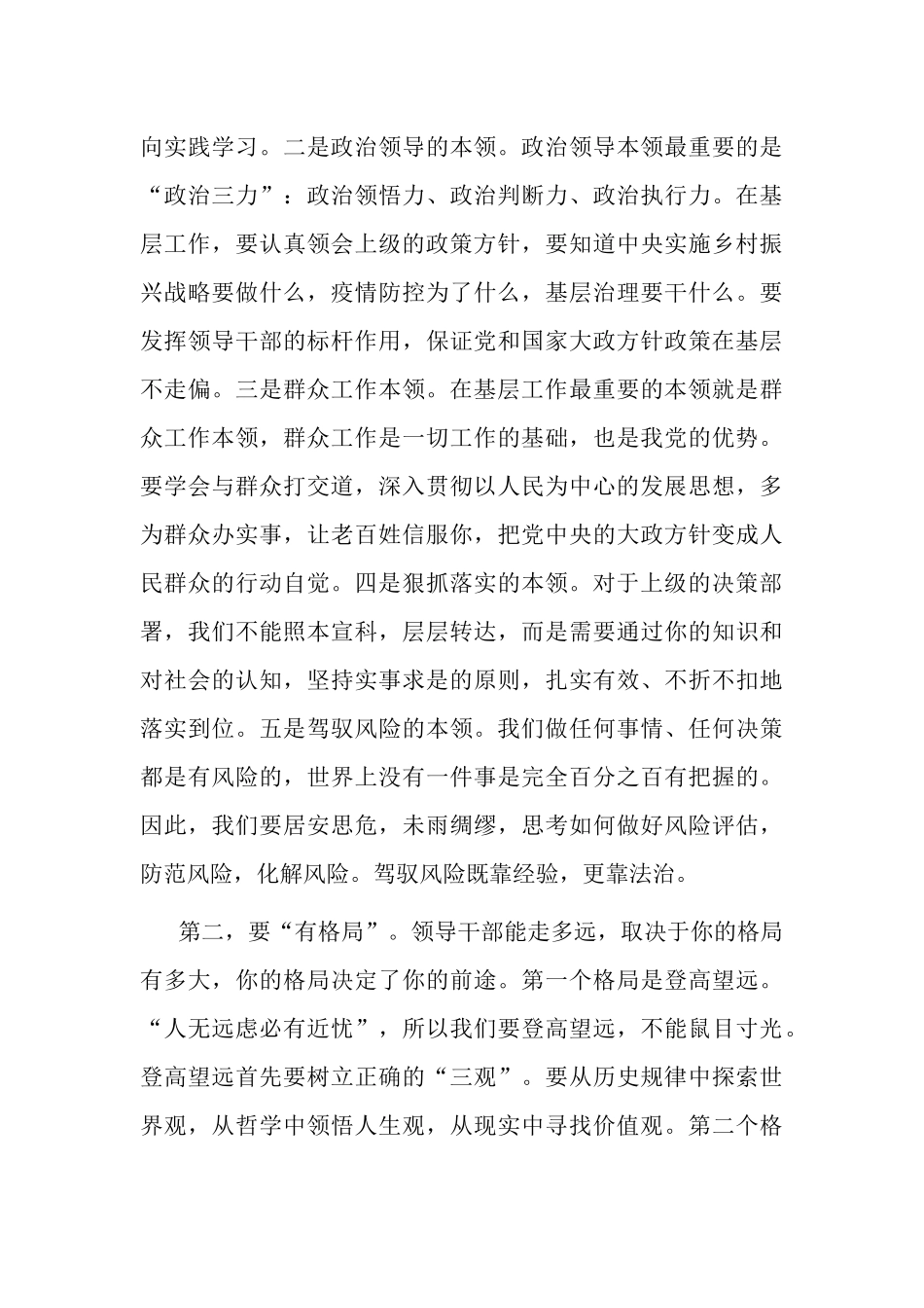 3篇党委书记在优秀年轻中青领导干部成长成才座谈会培训班上的讲话.docx_第3页