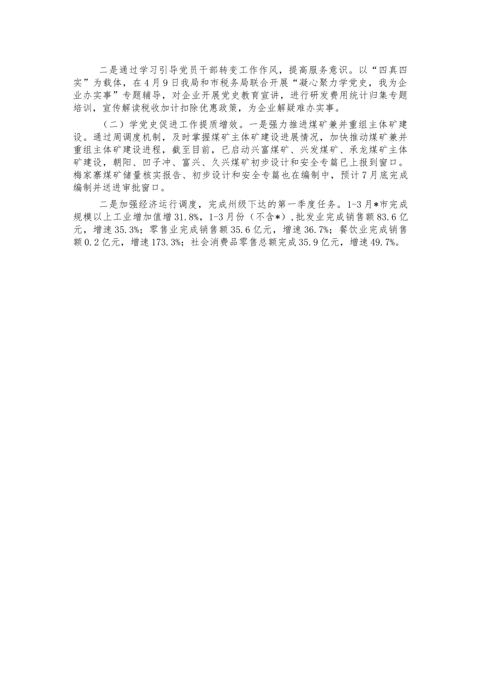 工信系统党史教育总结汇报.docx_第3页
