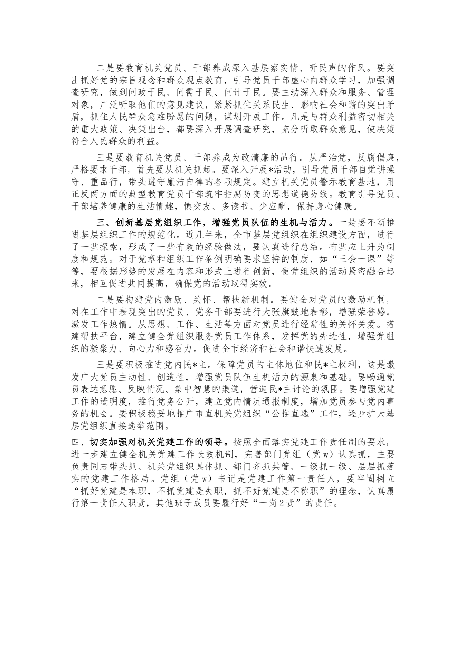 机关党建工作会议讲话.docx_第2页