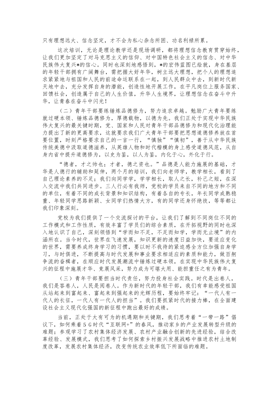 青年参加培训总结汇报心得体会发言.docx_第2页