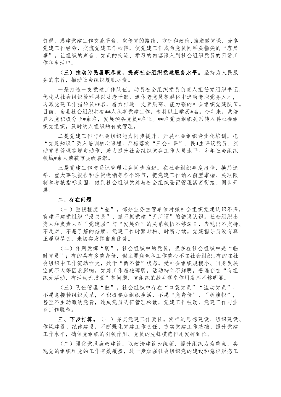 社会组织2021年党建工作总结.docx_第2页