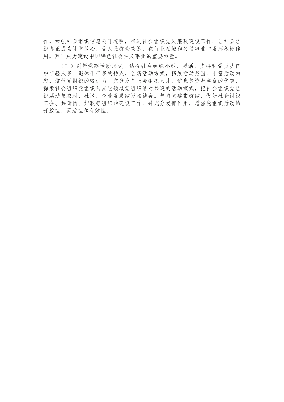 社会组织2021年党建工作总结.docx_第3页