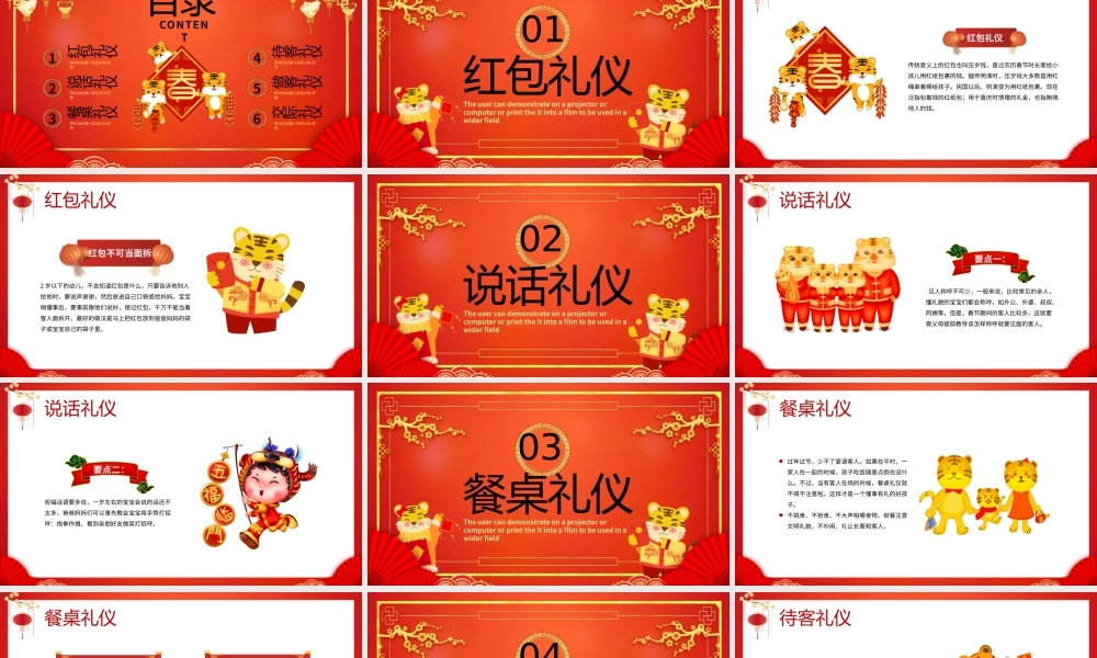 中国传统节日春节礼仪介绍PPT课件（带内容）.pptx