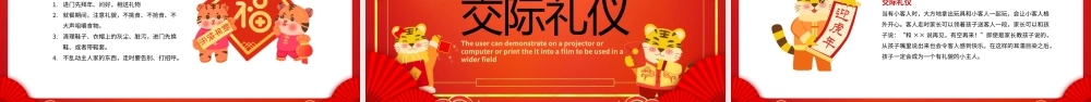 中国传统节日春节礼仪介绍PPT课件（带内容）.pptx