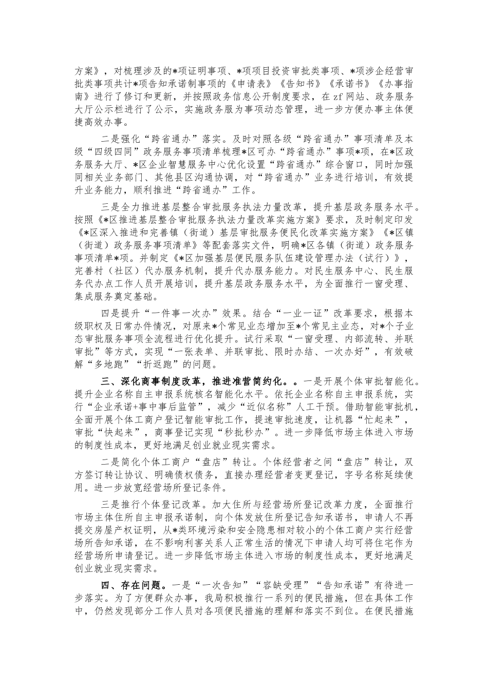 审批服务政务服务工作总结.docx_第2页