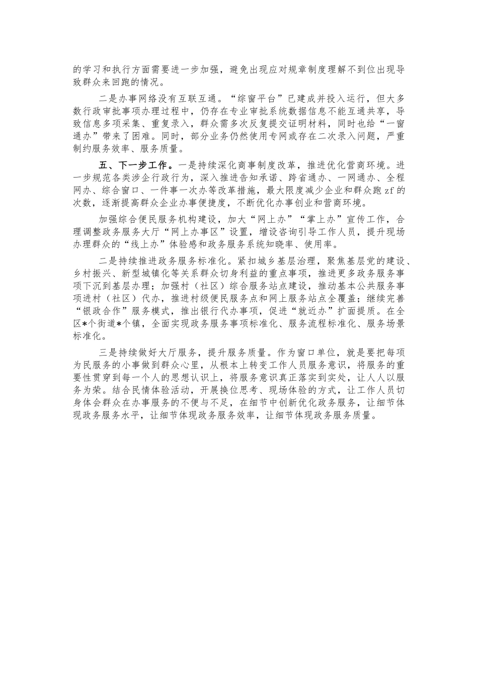 审批服务政务服务工作总结.docx_第3页