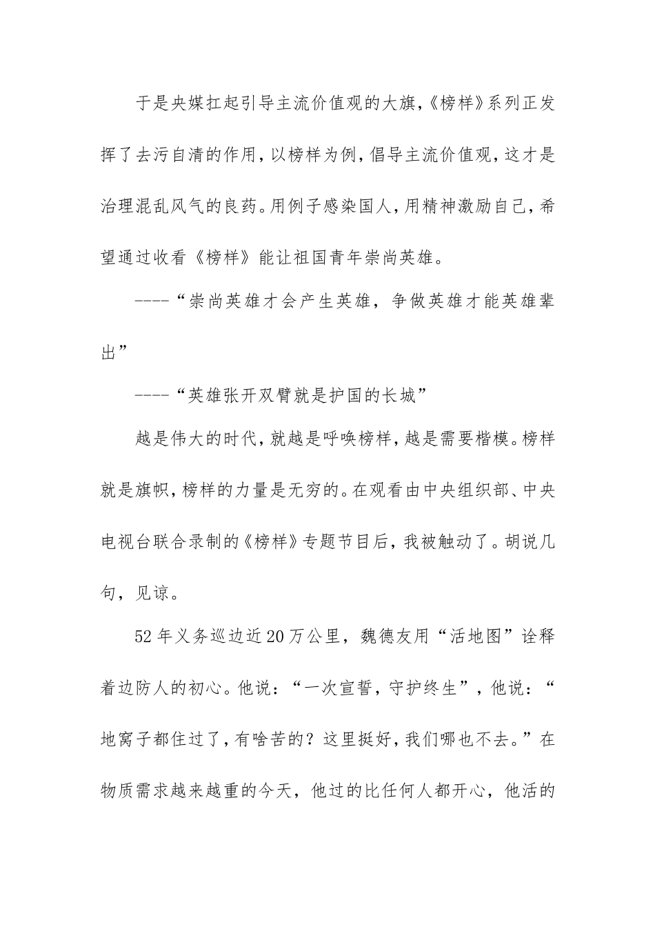 2021年《榜样6》观后感范文(2篇).doc_第2页
