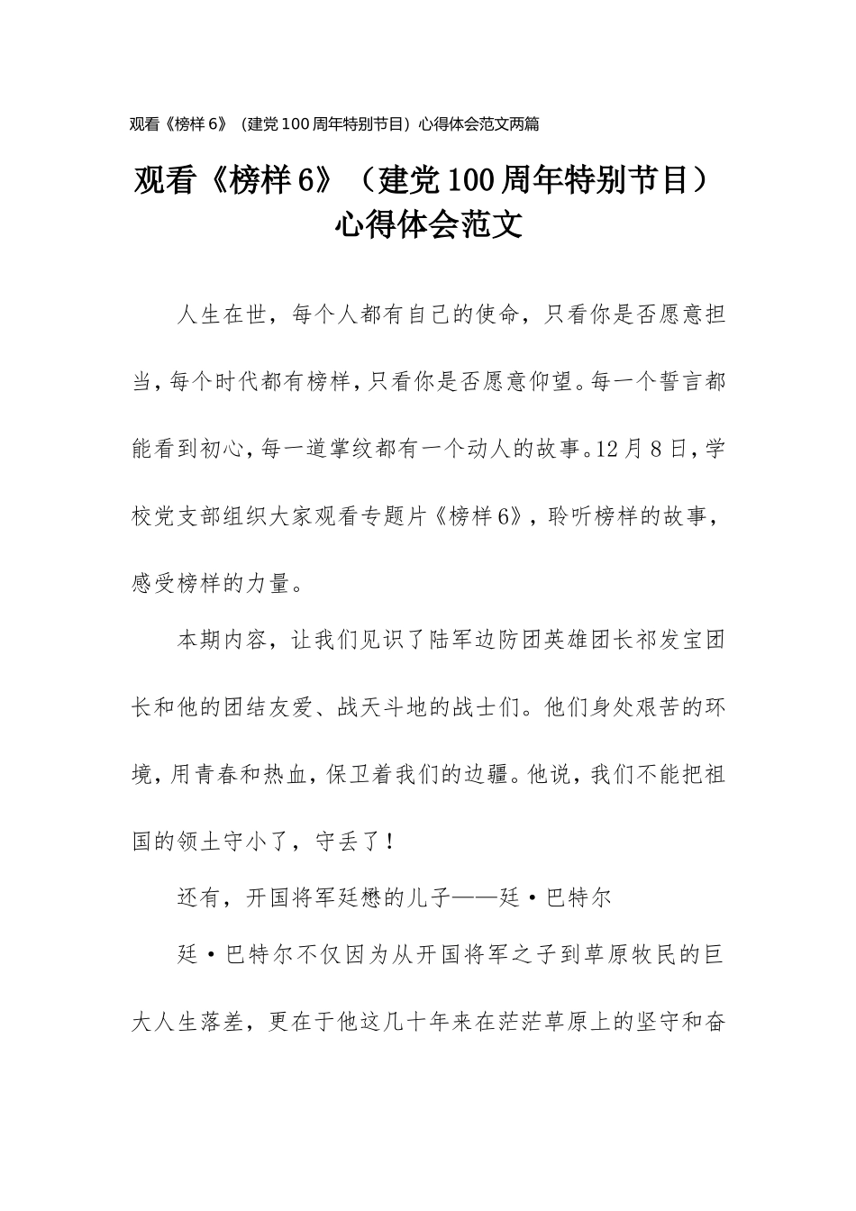 2021年《榜样6》观后感范文2篇.doc_第1页