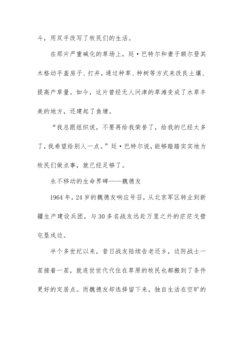 2021年《榜样6》观后感范文2篇.doc_第2页