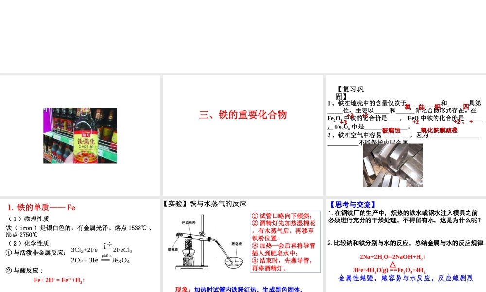 人教版高中化学新教材《铁及其化合物》课件.ppt