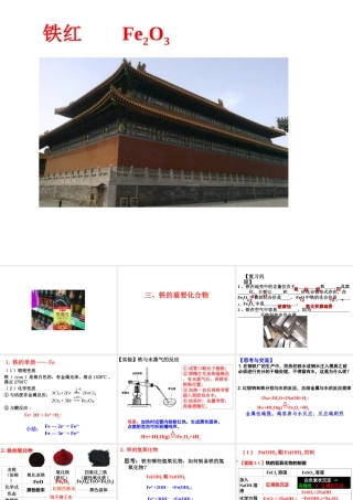 人教版高中化学新教材《铁及其化合物》课件.ppt