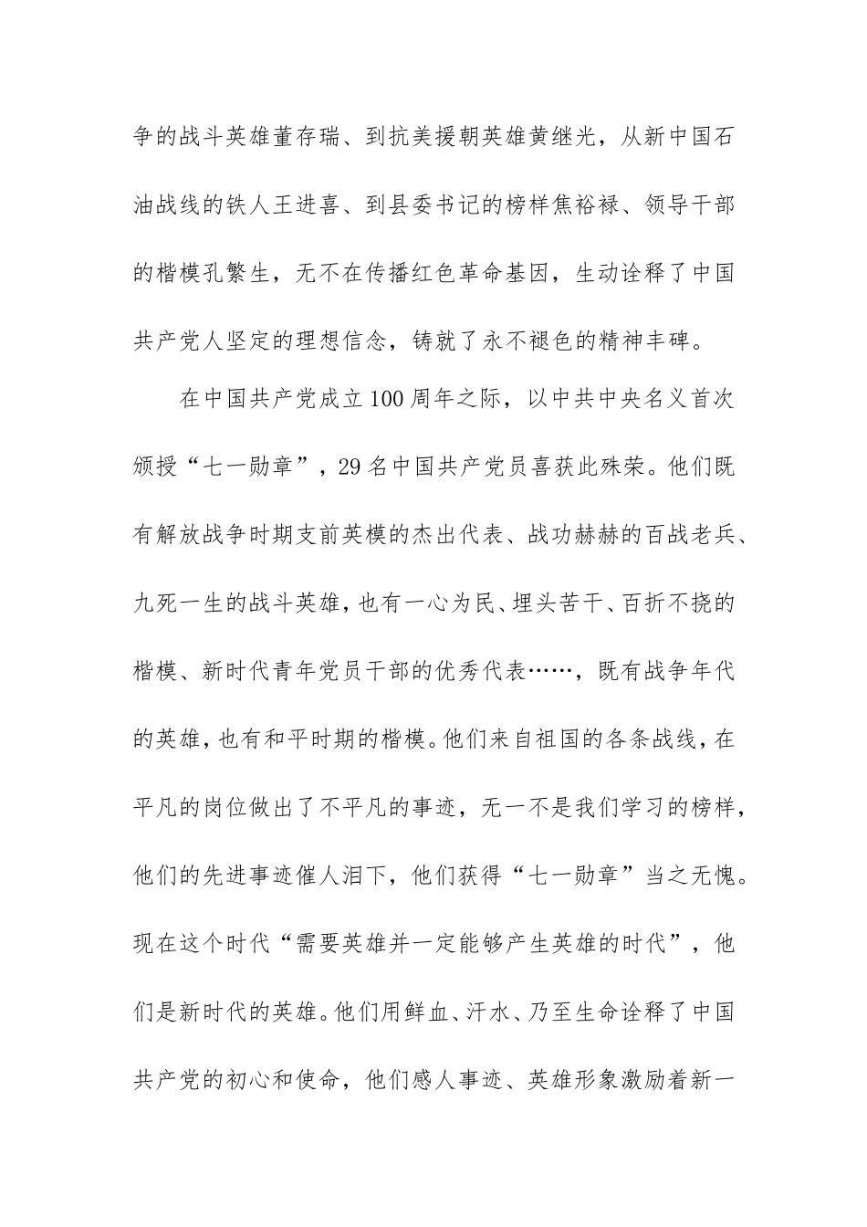 2021年《榜样6》观后感范文两篇.doc_第2页