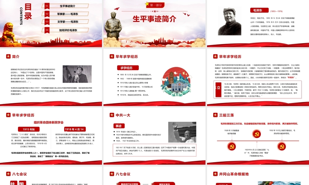 毛泽东诞辰xxx周年纪念日-缅怀心中永远的伟人毛主席党员学习专题PPT课件（带内容）.pptx