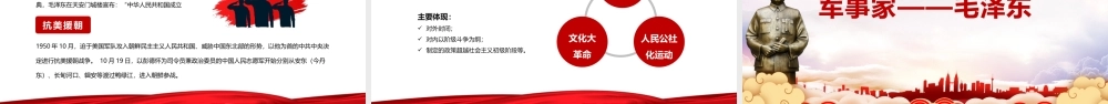 毛泽东诞辰xxx周年纪念日-缅怀心中永远的伟人毛主席党员学习专题PPT课件（带内容）.pptx