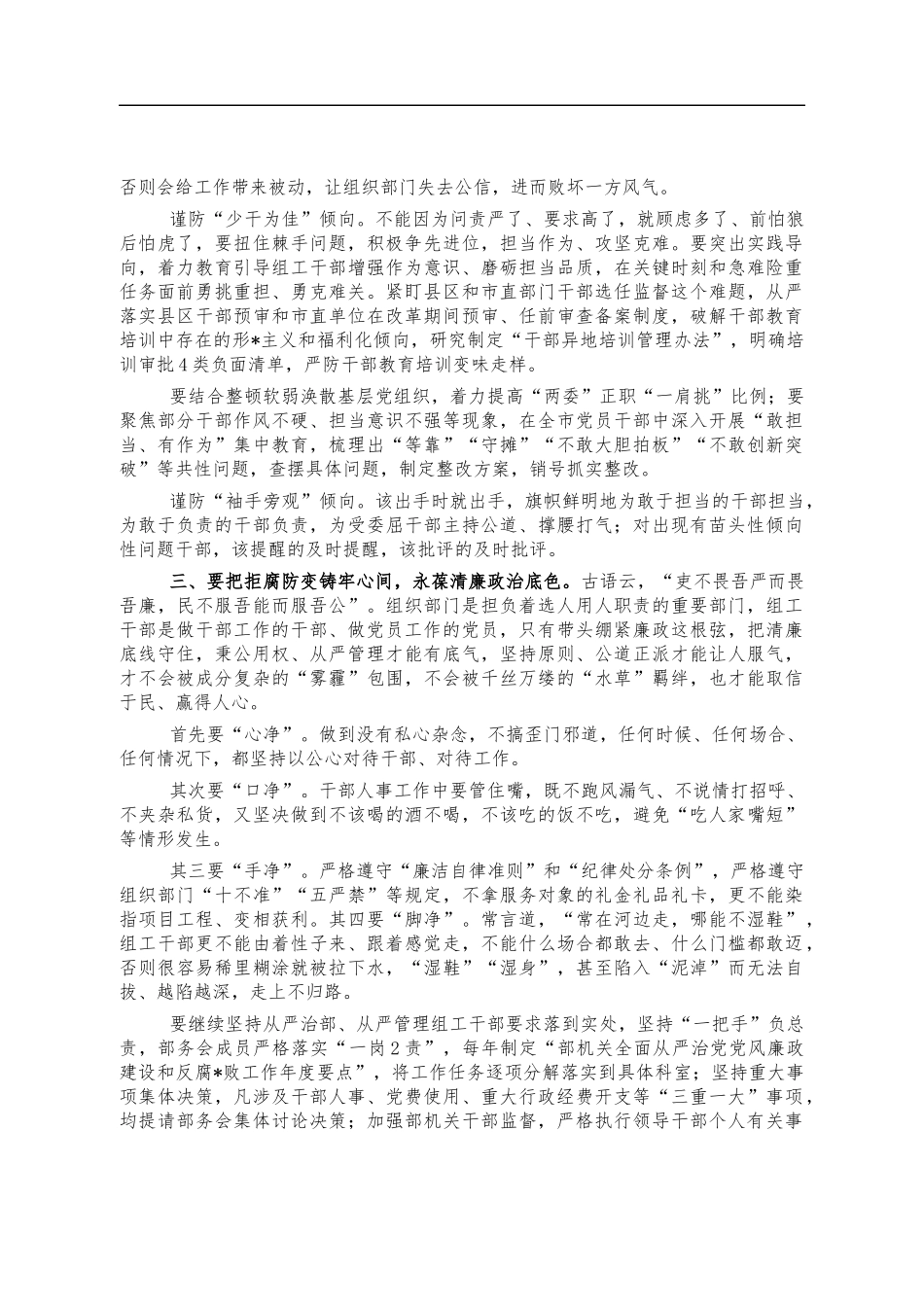 2021年底组织系统务虚会讲话.docx_第2页
