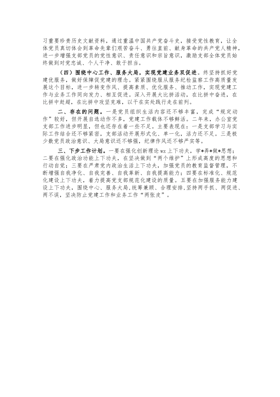 办公室2021年党建工作总结汇报.docx_第2页