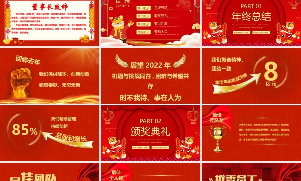 年终誓师大会-企业年会员工表彰大会颁奖典礼PPT课件（带内容）.pptx
