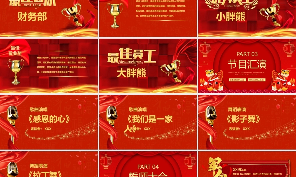 年终誓师大会-企业年会员工表彰大会颁奖典礼PPT课件（带内容）.pptx