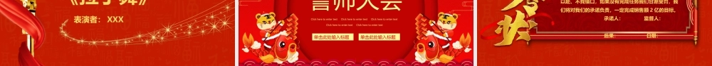 年终誓师大会-企业年会员工表彰大会颁奖典礼PPT课件（带内容）.pptx