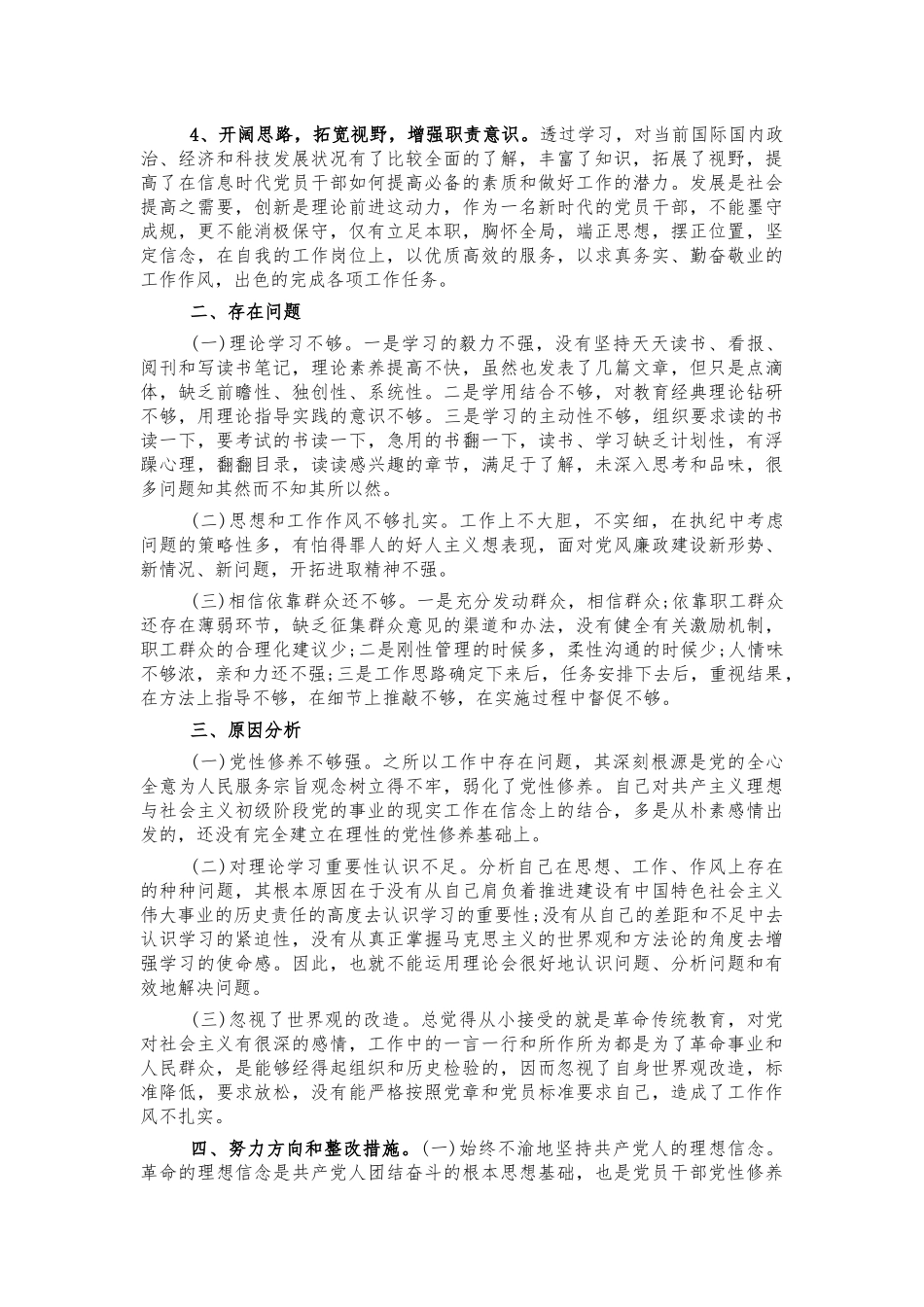 参加党校学习党性分析材料.docx_第2页