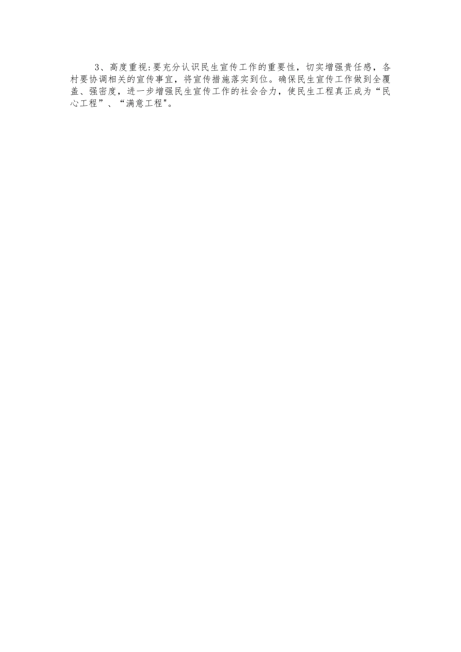 乡镇民生工程宣传方案.docx_第2页