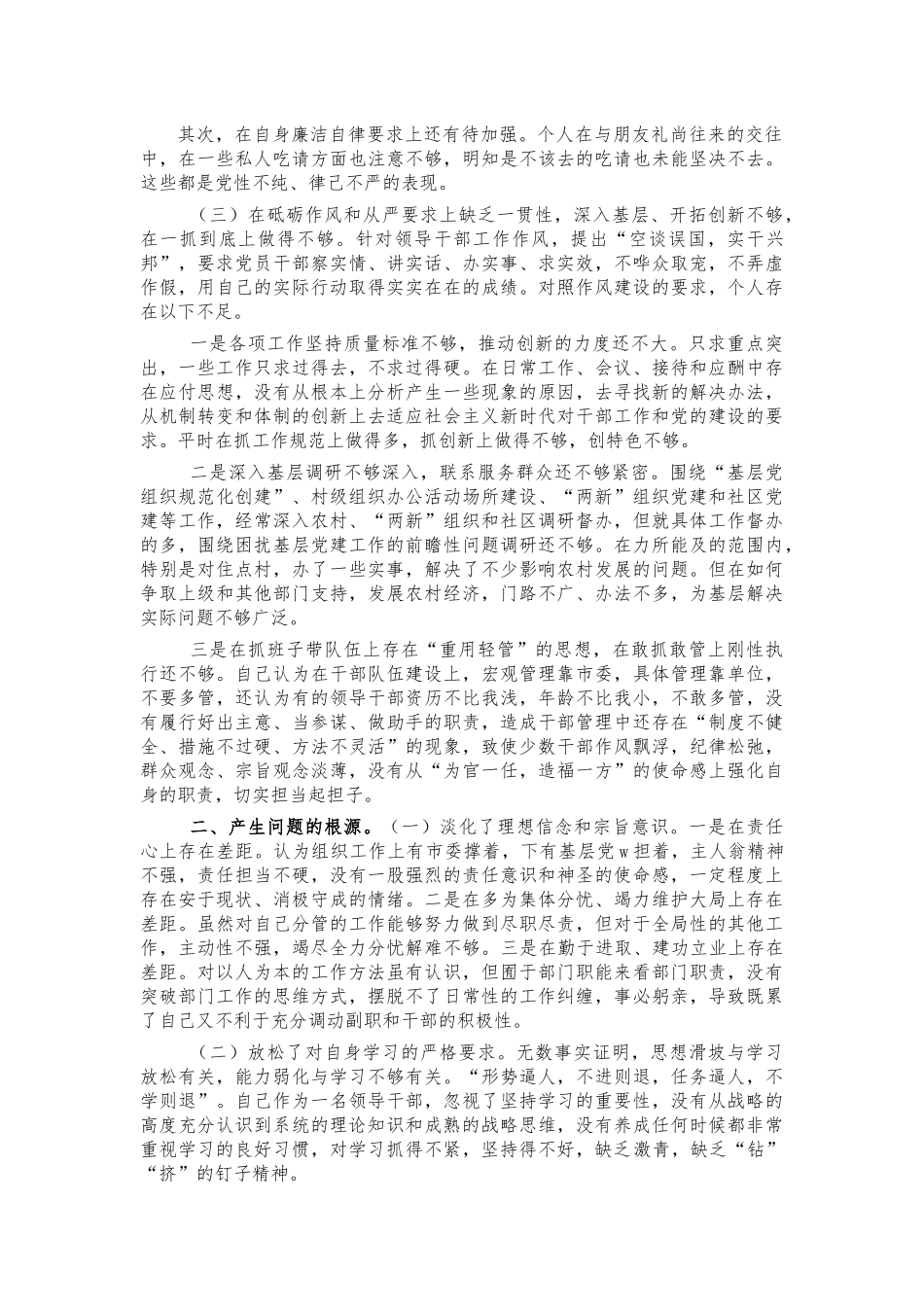 2022年个人党性分析对照发言.docx_第2页