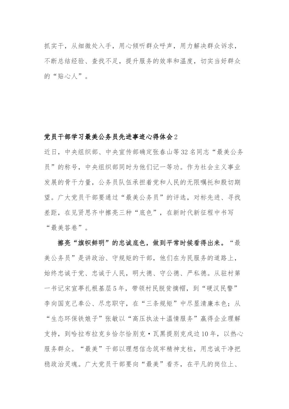 党员干部学习最美公务员先进事迹心得体会3篇.docx_第3页