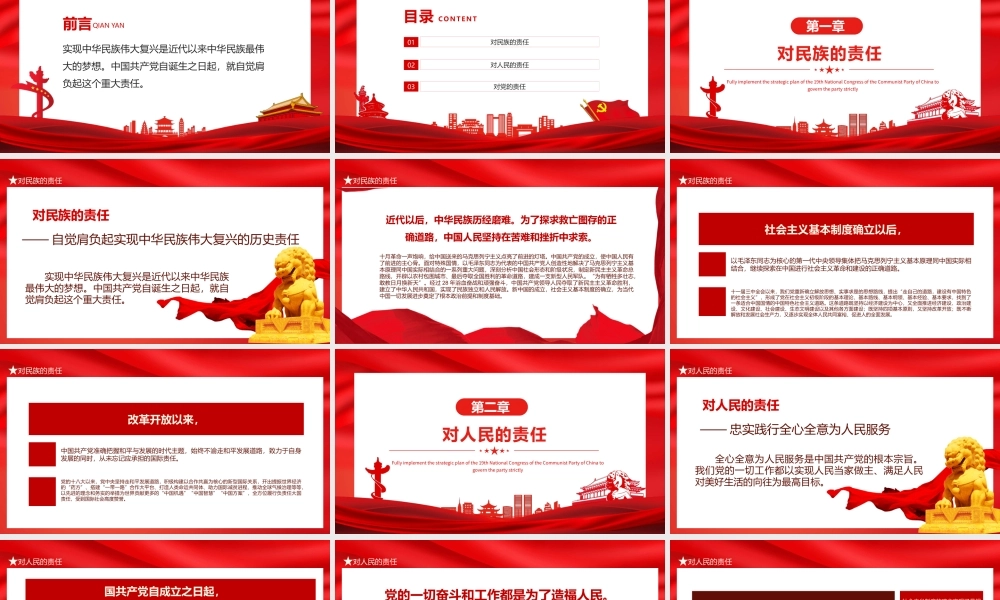 共产党的历史责任党史学习PPT课件（带内容）.pptx