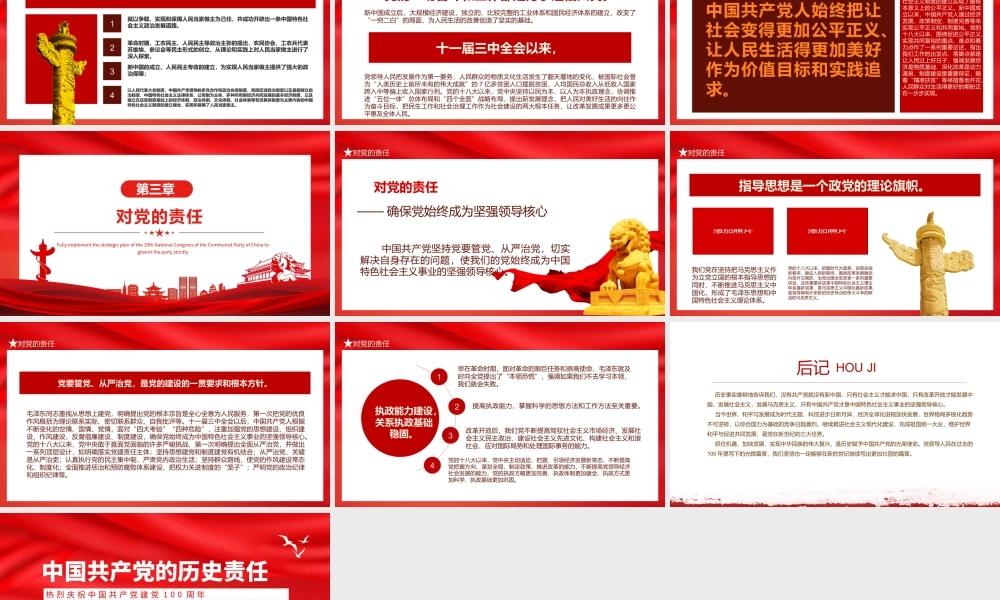 共产党的历史责任党史学习PPT课件（带内容）.pptx
