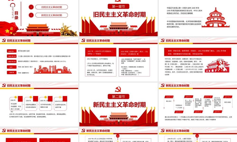 中国近代史时间轴动态PPT课件（带内容）.pptx