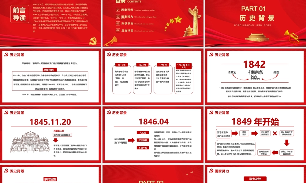 澳门回归22周年纪念日一国两制同心同梦PPT课件（带内容）.pptx