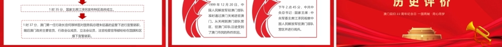澳门回归22周年纪念日一国两制同心同梦PPT课件（带内容）.pptx