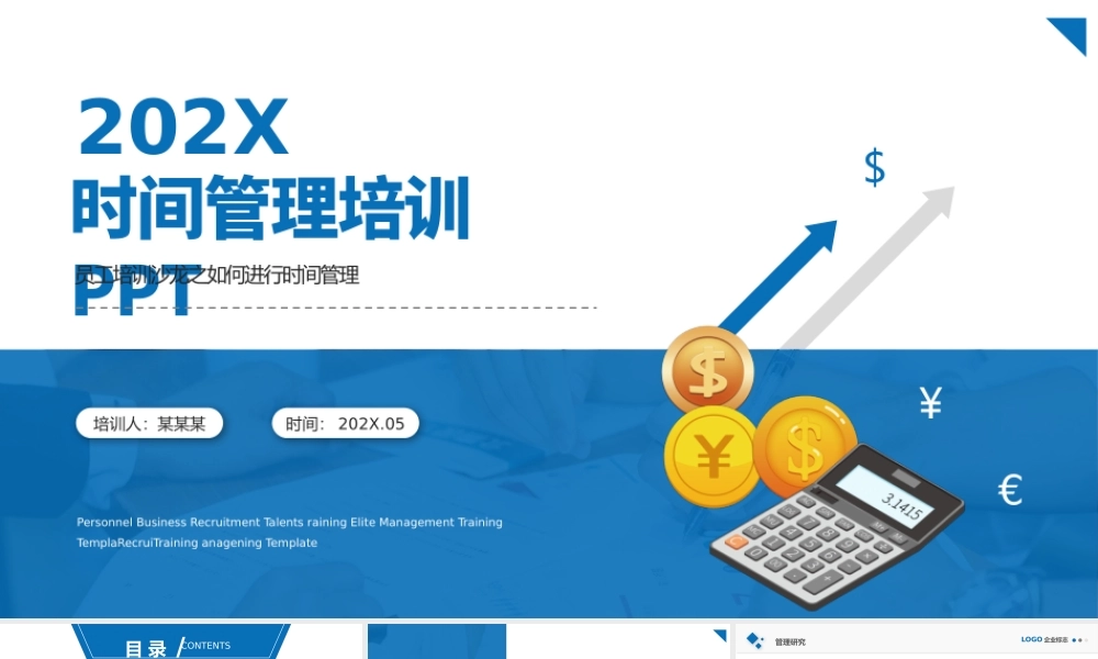 员工培训沙龙之如何进行时间管理PPT课件（带内容）.pptx