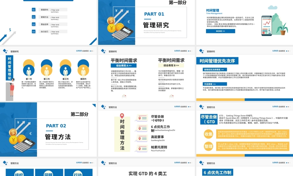 员工培训沙龙之如何进行时间管理PPT课件（带内容）.pptx