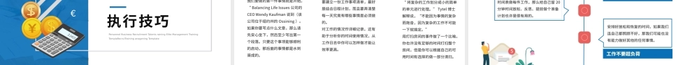 员工培训沙龙之如何进行时间管理PPT课件（带内容）.pptx