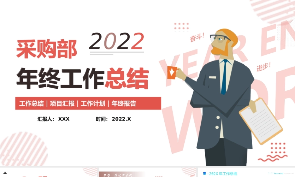 采购部年终总结-2021年度工作汇报2022工作计划PPT课件（带内容）.pptx