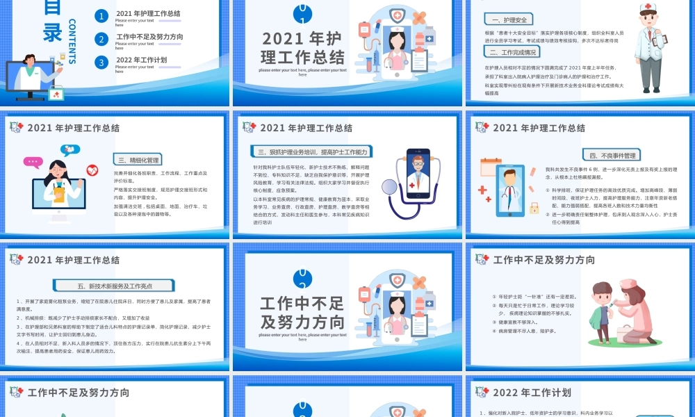 2021年护理工作总结2022年工作计划展位PPT课件（带内容）.pptx