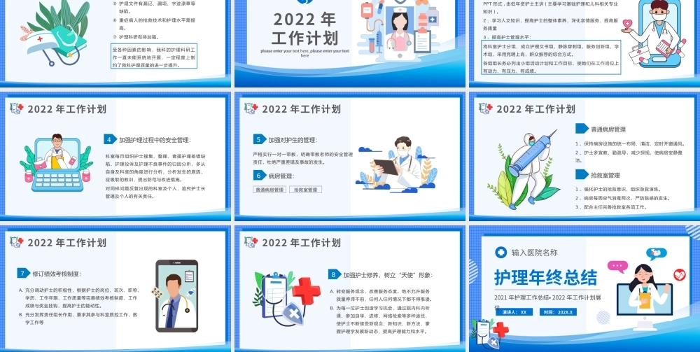 2021年护理工作总结2022年工作计划展位PPT课件（带内容）.pptx