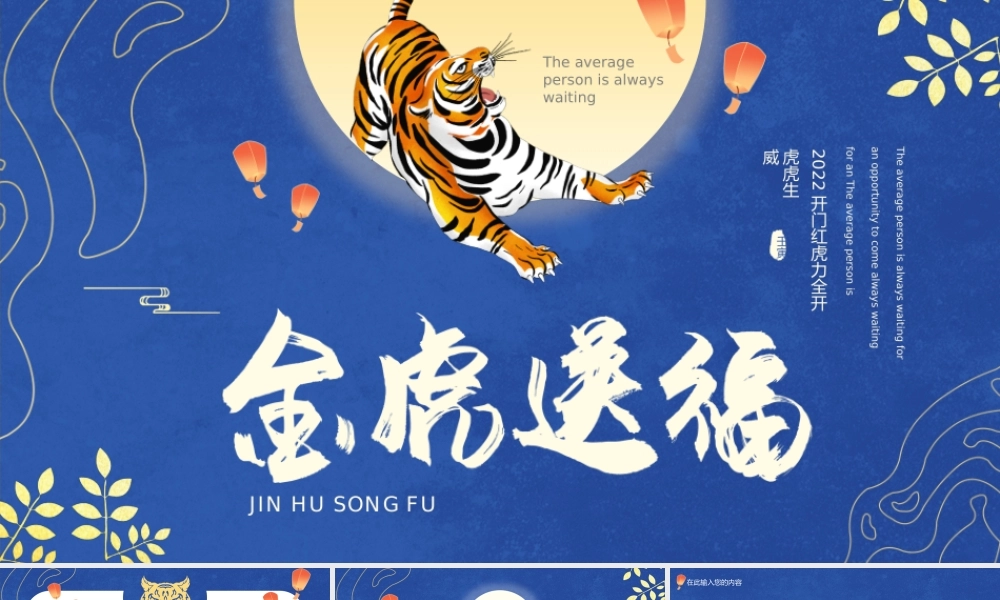 蓝色中国风金虎送福通用PPT模板.pptx