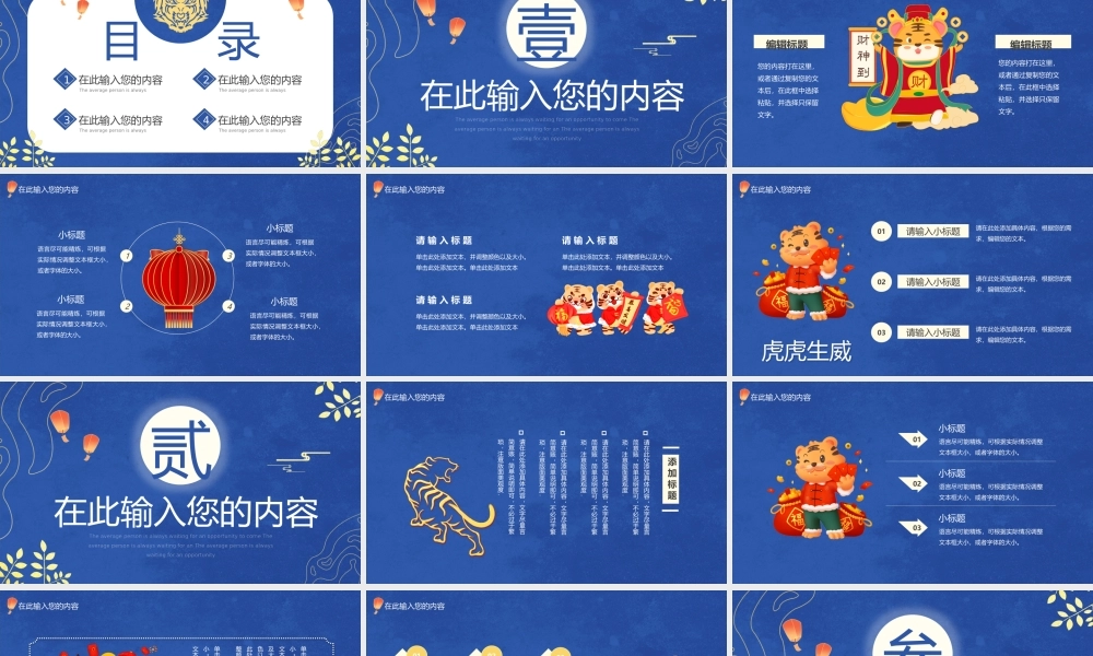 蓝色中国风金虎送福通用PPT模板.pptx