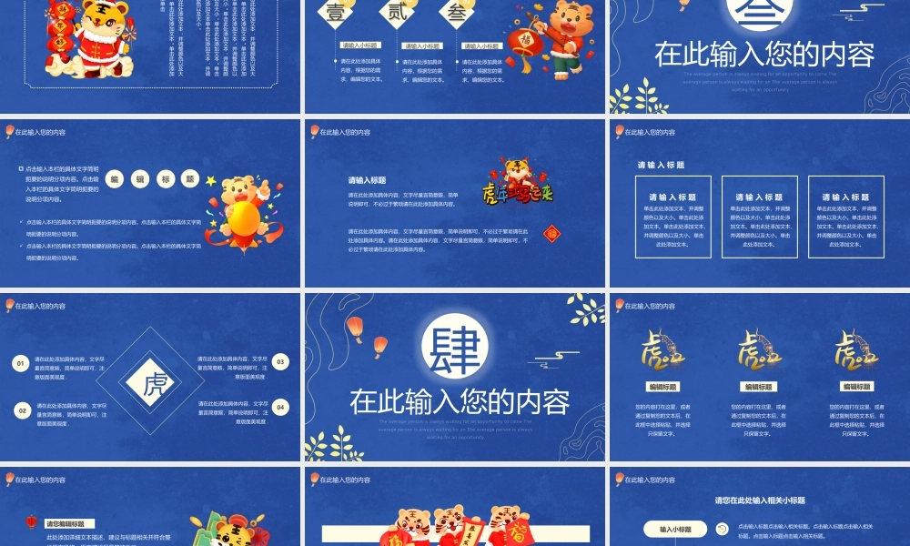 蓝色中国风金虎送福通用PPT模板.pptx