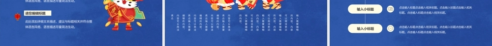 蓝色中国风金虎送福通用PPT模板.pptx