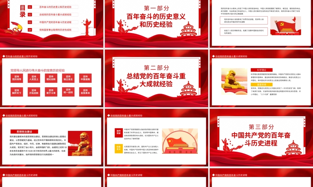 学习贯彻党的百年奋斗的重大成就和历史经验问题PPT课件（带内容）.pptx